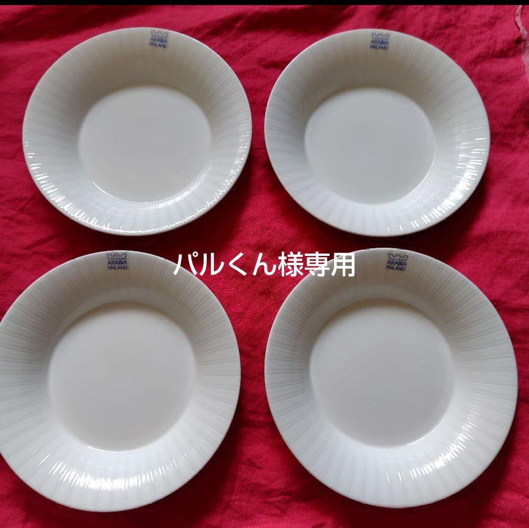 【パルくん】アラビア　21cmプレートディープ　4枚