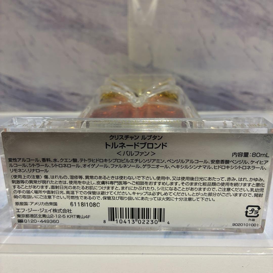 ♡専用出品【美品】クリスチャン　ルブタン　トルネードブロンド　80ml