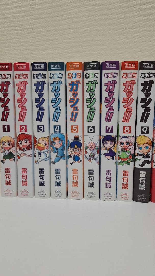 金色のガッシュ❗❗完全版　全巻セット