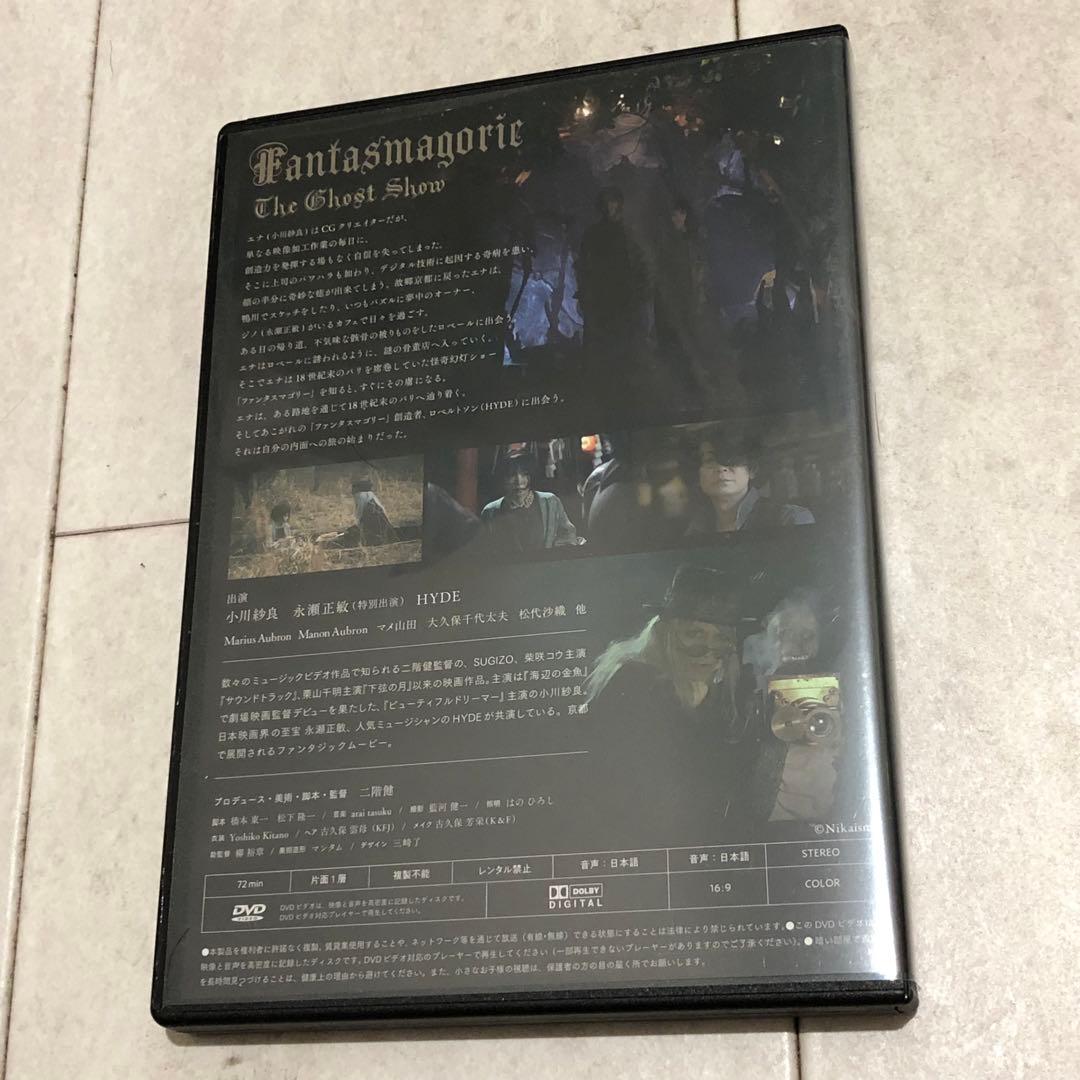 Fantasmagorie ファンタスマゴリー　DVD 二階健 HYDE