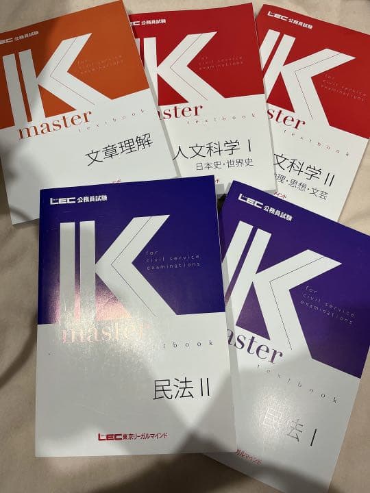 LEC 公務員試験