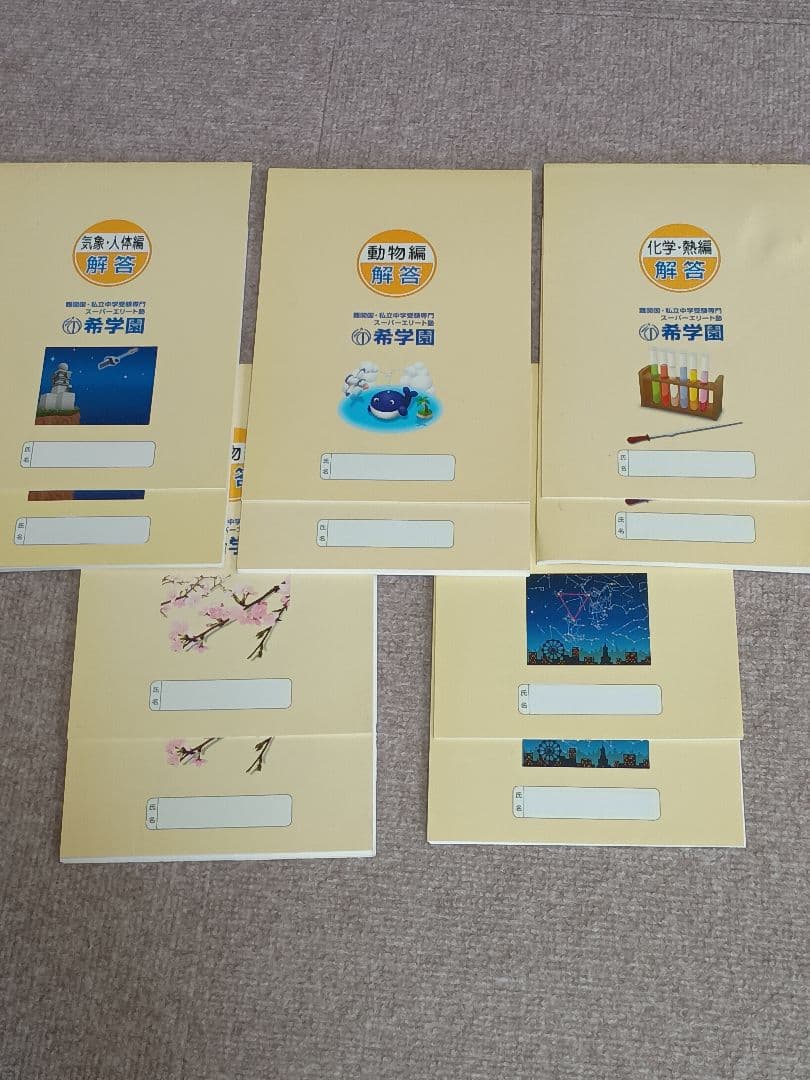 理科 希学園オリジナルテキスト　日々の暗記テキスト　シリーズ完品 問題、解答各５