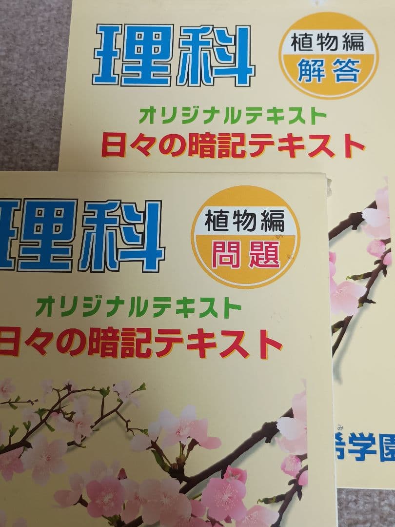 理科 希学園オリジナルテキスト　日々の暗記テキスト　シリーズ完品 問題、解答各５
