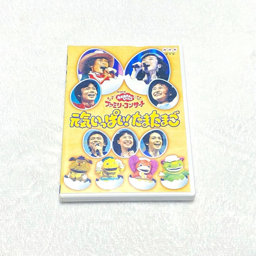 おかあさんといっしょ ファミリーコンサート 元気いっぱい！たまたまご DVD
