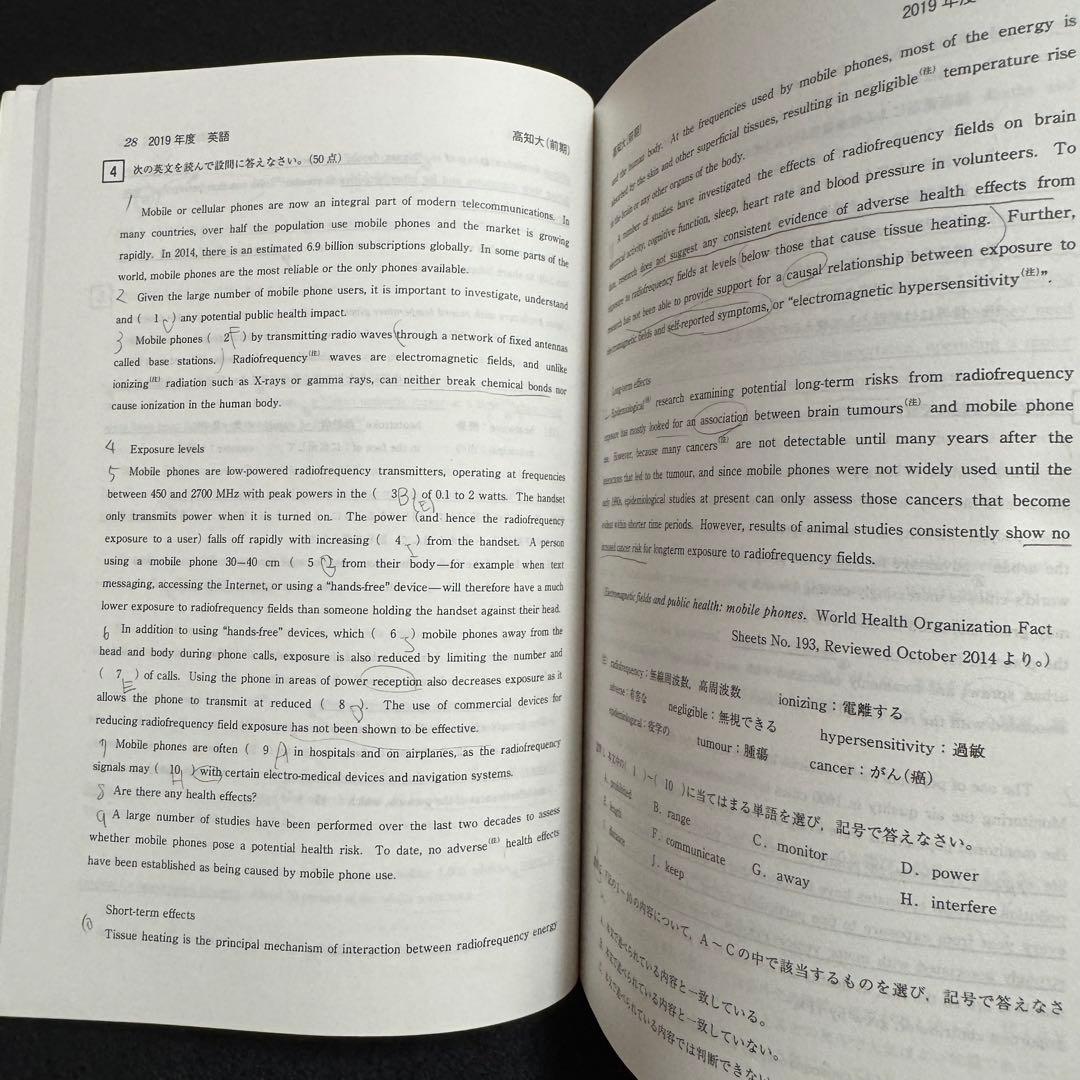 高知大学　医学部　人文学部　赤本　教育学部　2011年～2022年　12年分