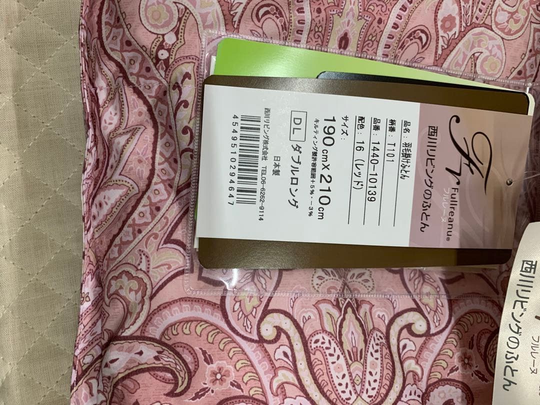 西川ダブルサイズ羽毛ふとん