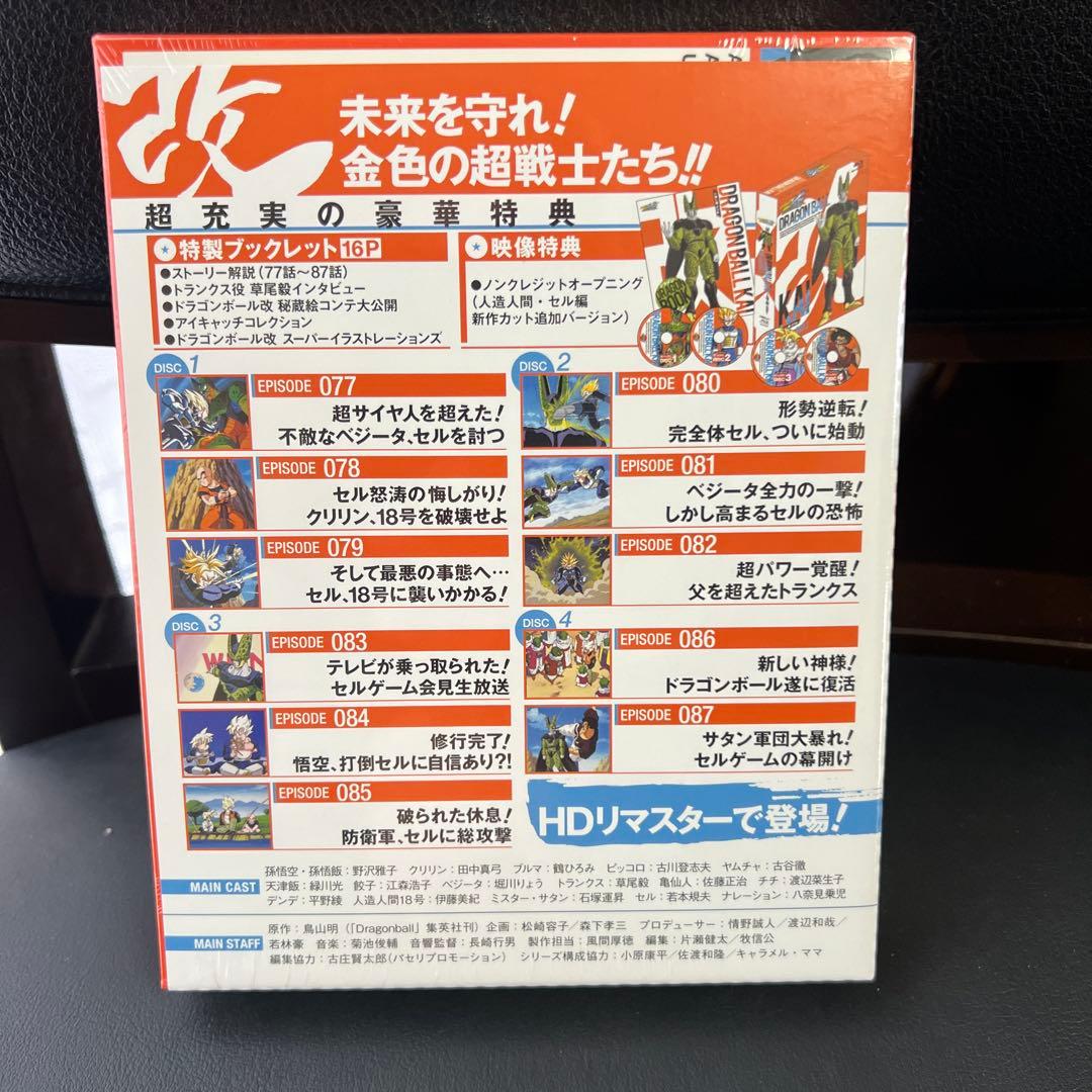 ドラゴンボール改 人造人間・セル編 BOX3〈4枚組〉