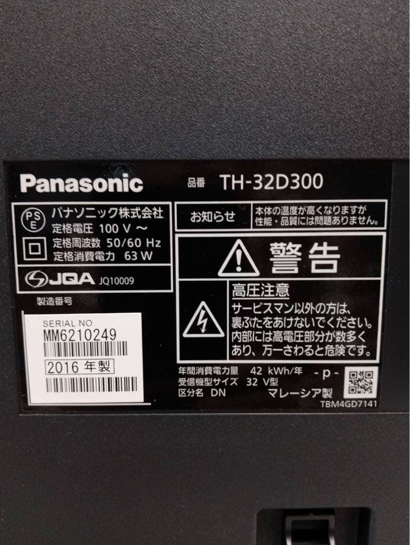 ​【美品】Panasonic VIERA 32型液晶テレビ TH-32D300