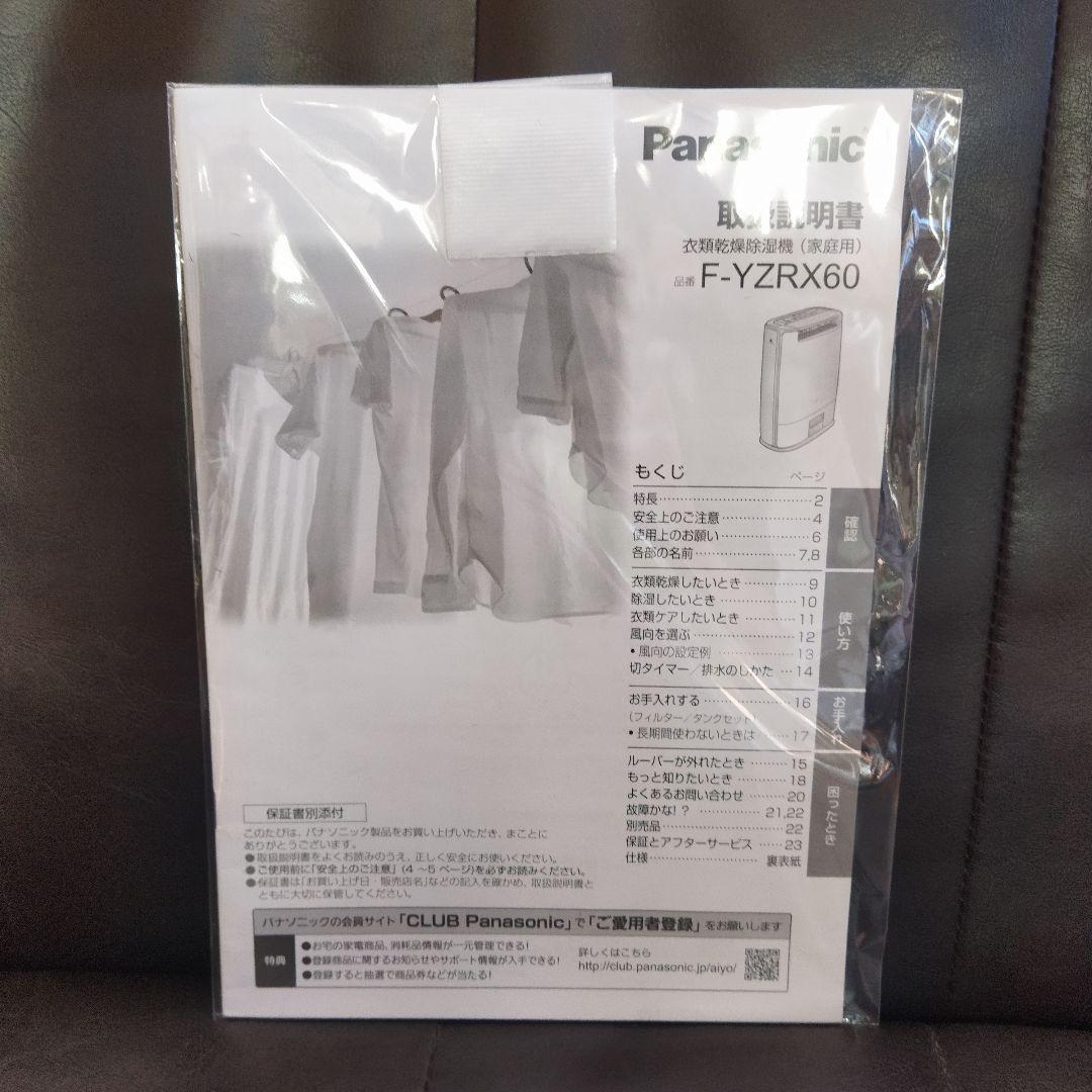 Panasonic 衣類乾燥除湿機 F-YZRX60 パナソニック ナノイー搭載