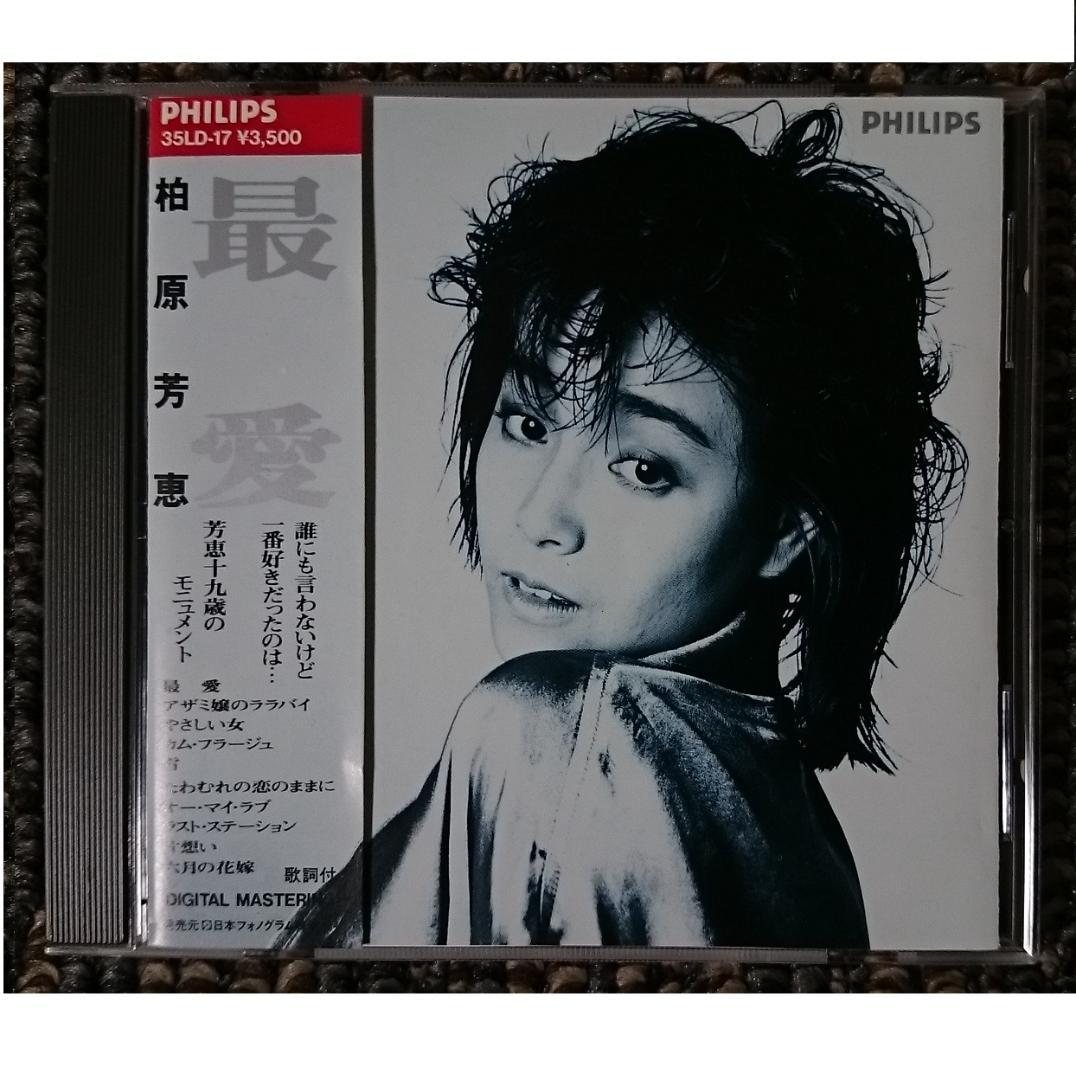 MF　　柏原芳恵　　最愛　　巻帯付き