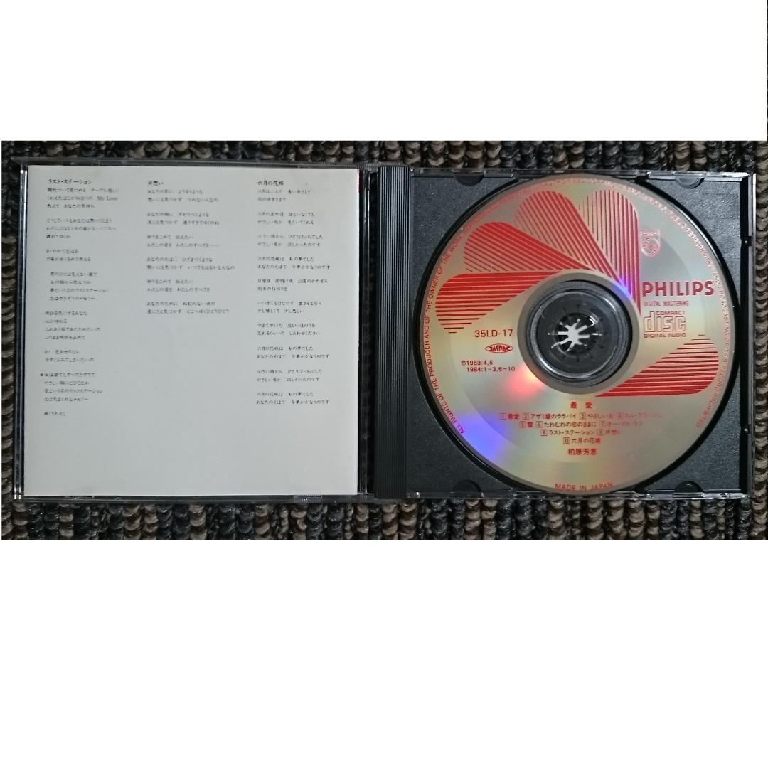 MF　　柏原芳恵　　最愛　　巻帯付き