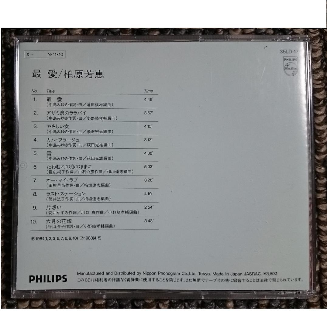 MF　　柏原芳恵　　最愛　　巻帯付き