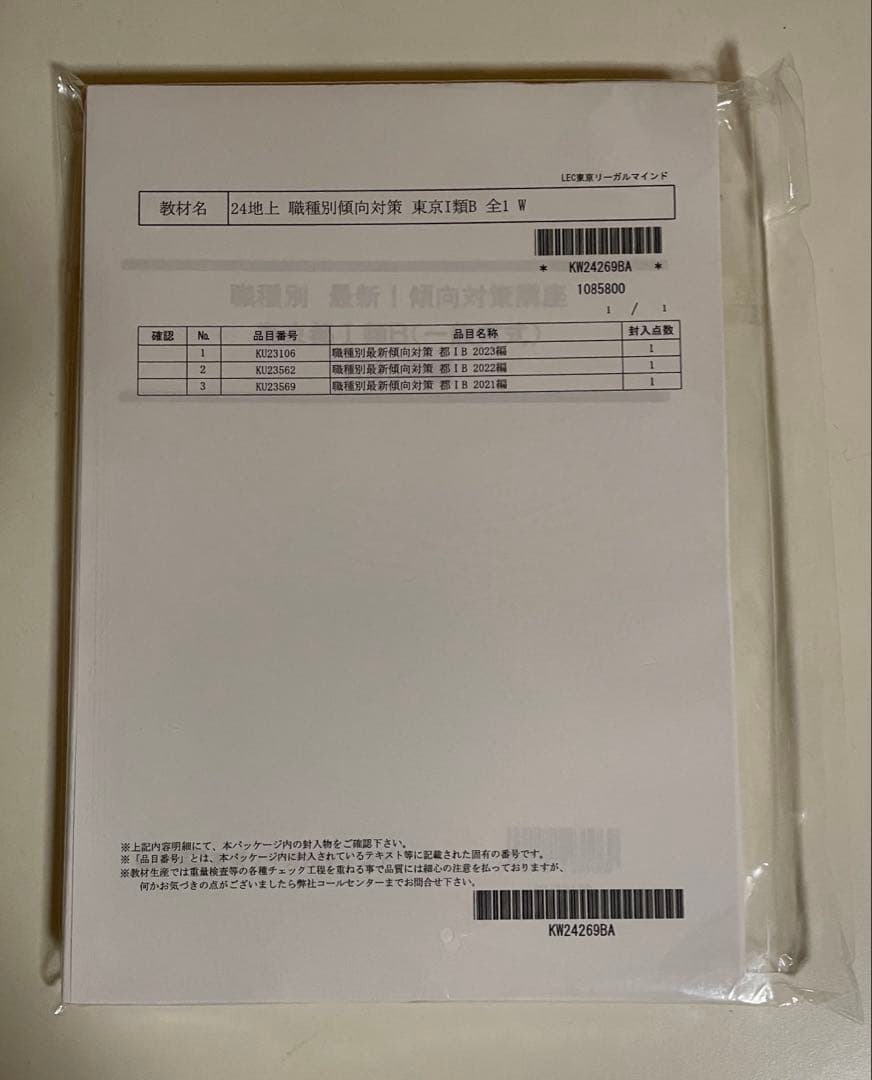 値下げ可⭐︎LEC 公務員試験 Kmaster 過去問解きまくり2023-2024