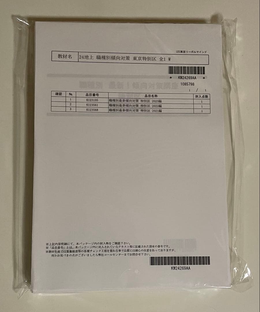 値下げ可⭐︎LEC 公務員試験 Kmaster 過去問解きまくり2023-2024