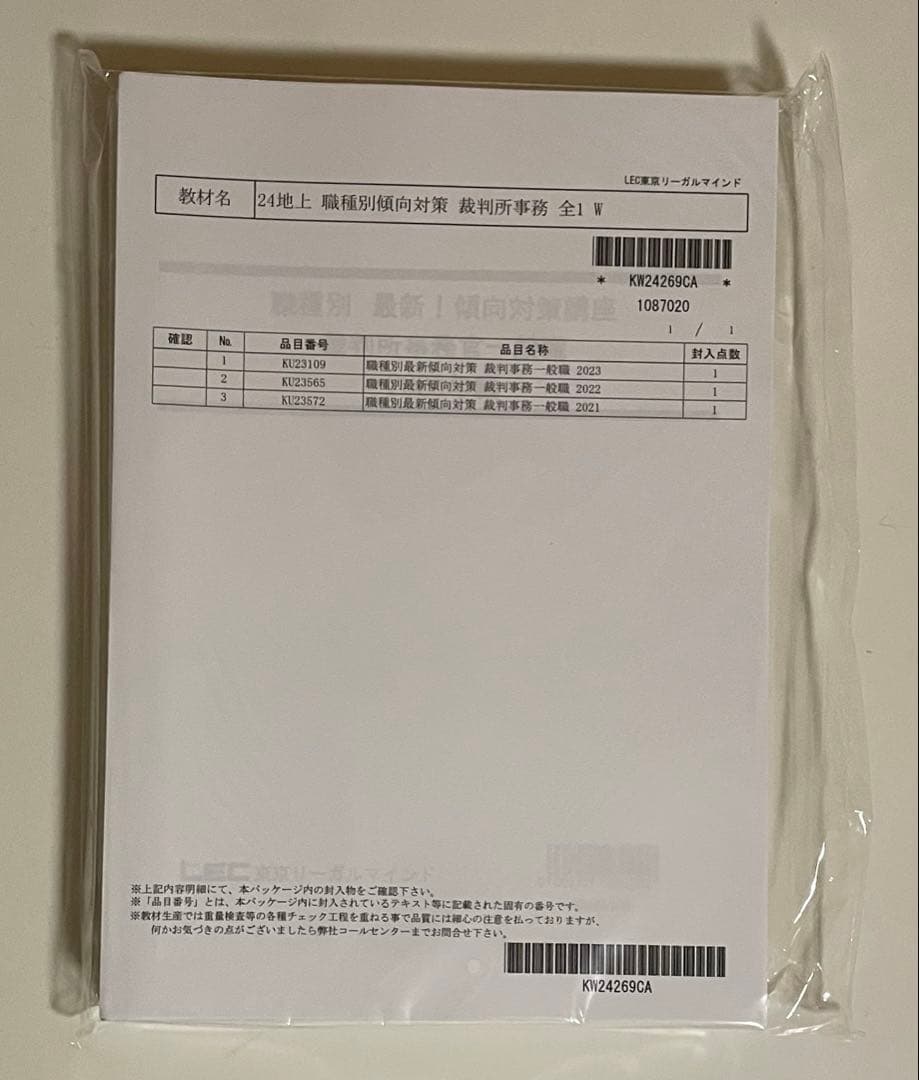 値下げ可⭐︎LEC 公務員試験 Kmaster 過去問解きまくり2023-2024
