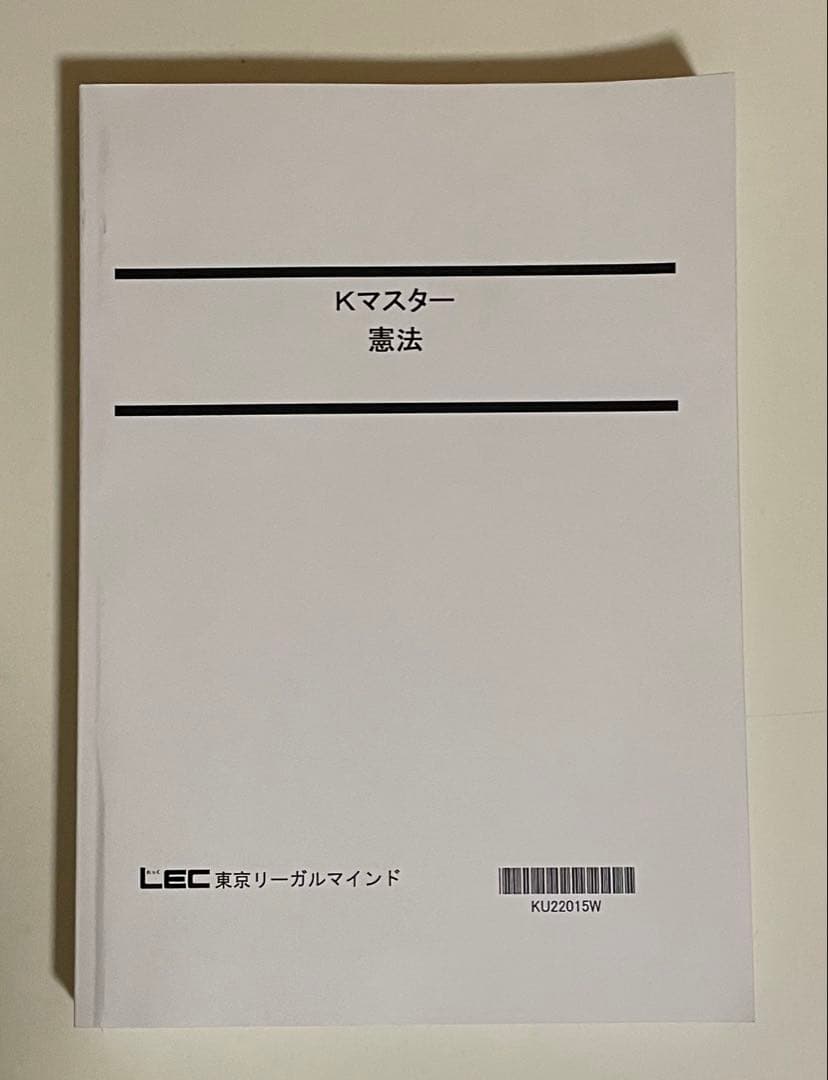 値下げ可⭐︎LEC 公務員試験 Kmaster 過去問解きまくり2023-2024