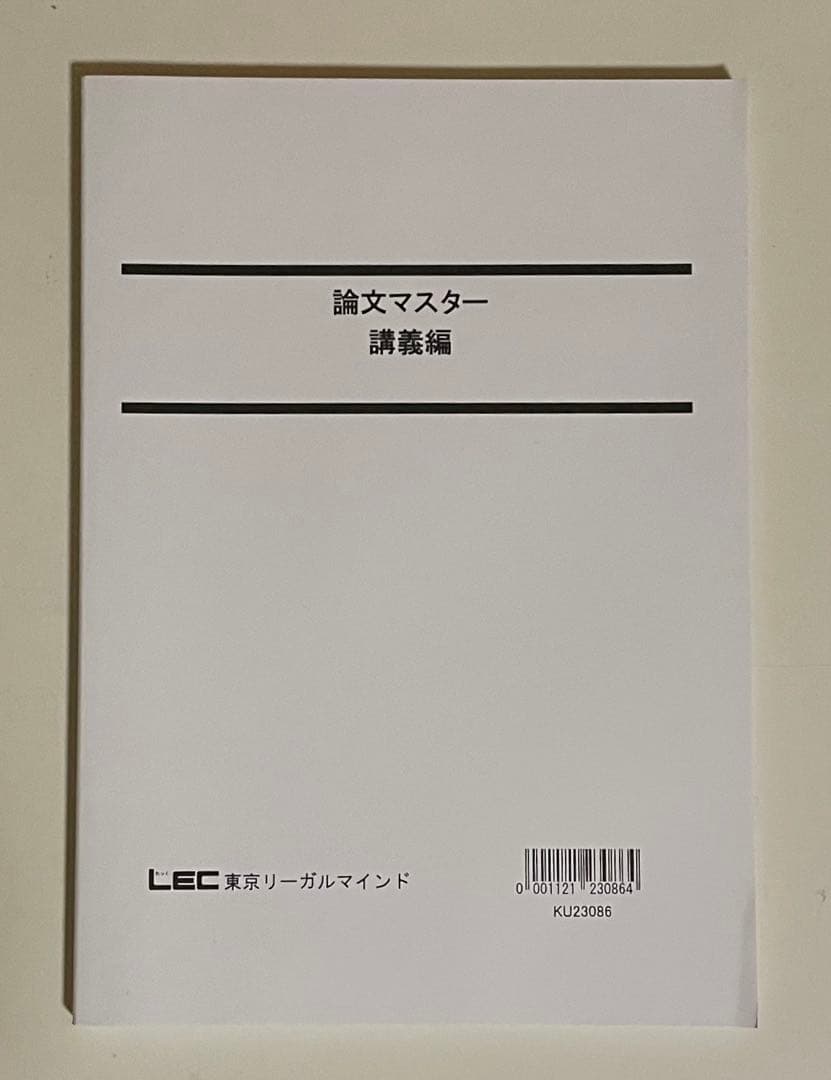 値下げ可⭐︎LEC 公務員試験 Kmaster 過去問解きまくり2023-2024