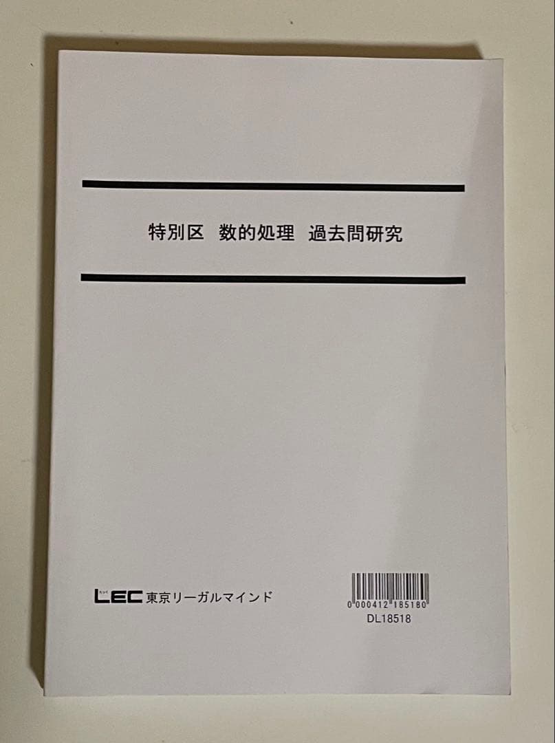 値下げ可⭐︎LEC 公務員試験 Kmaster 過去問解きまくり2023-2024