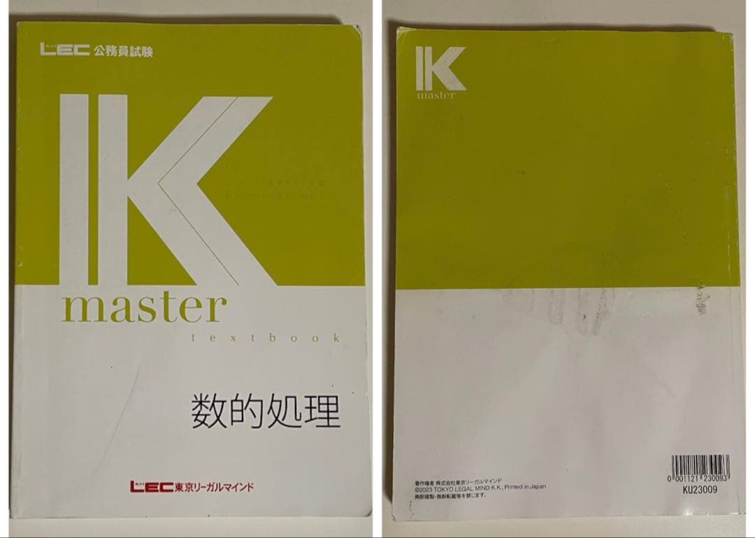 値下げ可⭐︎LEC 公務員試験 Kmaster 過去問解きまくり2023-2024