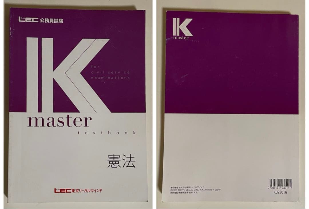 値下げ可⭐︎LEC 公務員試験 Kmaster 過去問解きまくり2023-2024
