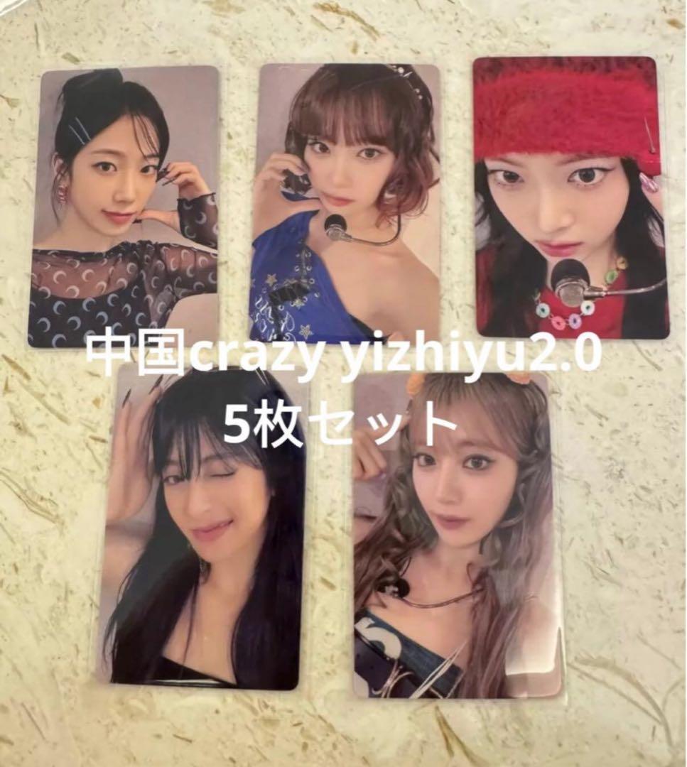 ルセラフィム crazy 中国 一直娱 yizhiyu 2.0 5枚セット