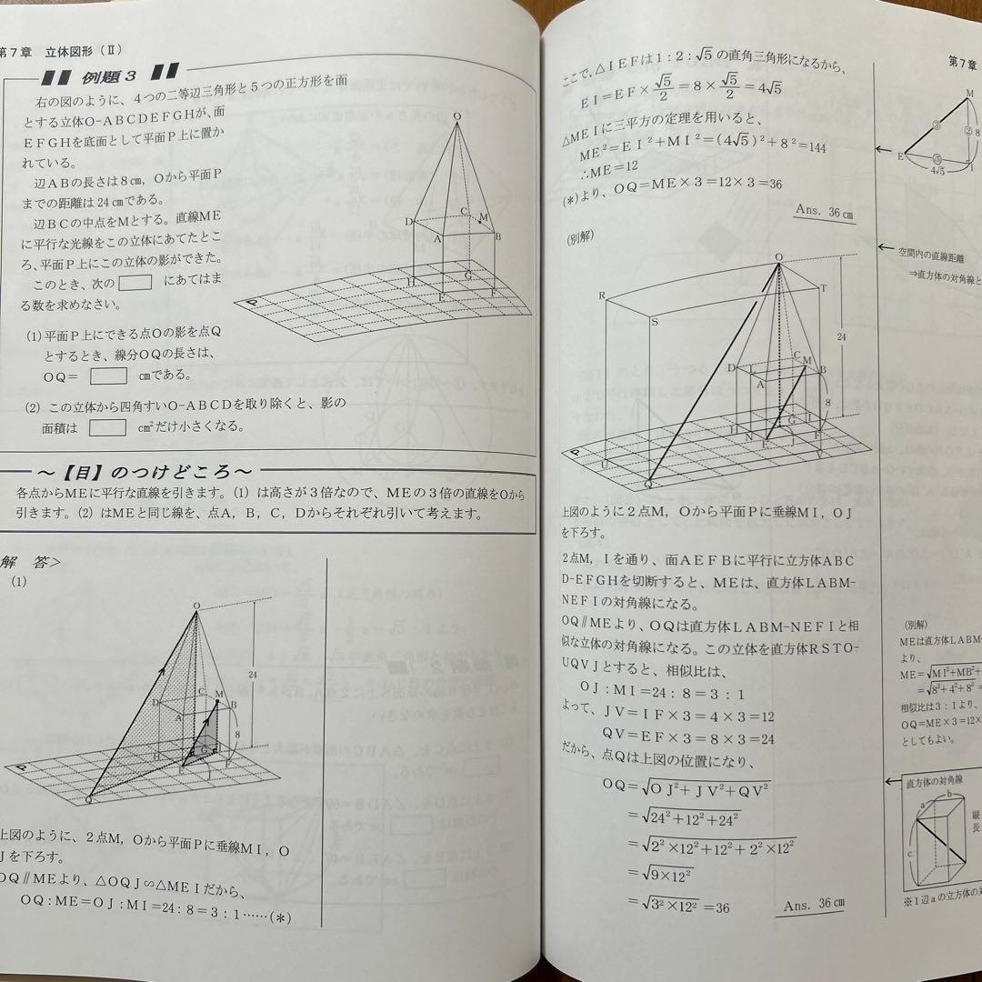 国立高対策 必勝テキスト 数学 3冊セット