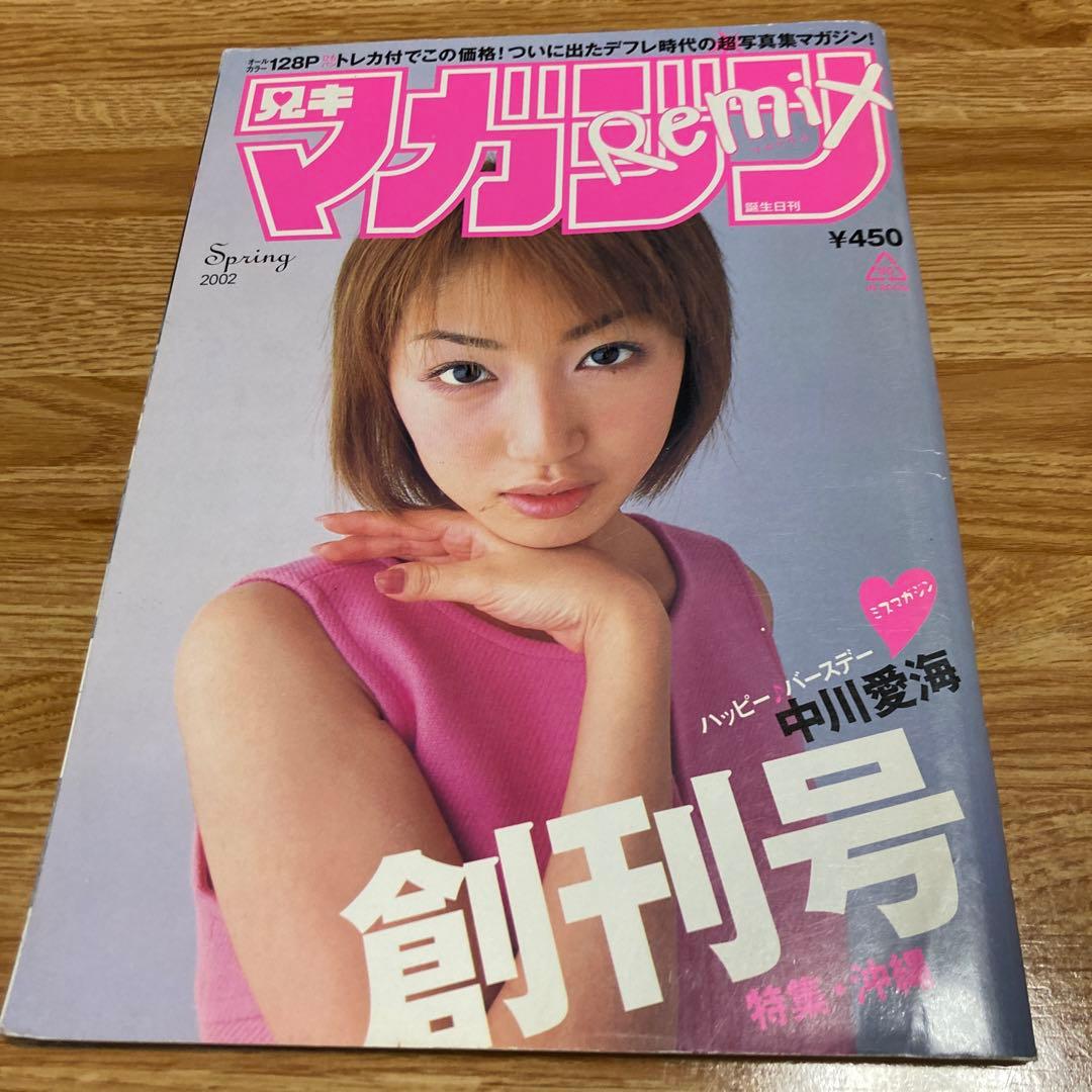 マガジンREMIX講