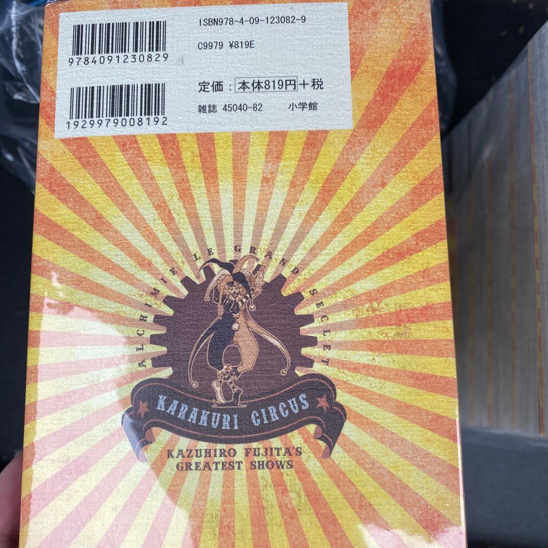 からくりサーカス ワイド版　全23巻セット