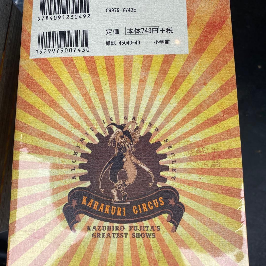 からくりサーカス ワイド版　全23巻セット