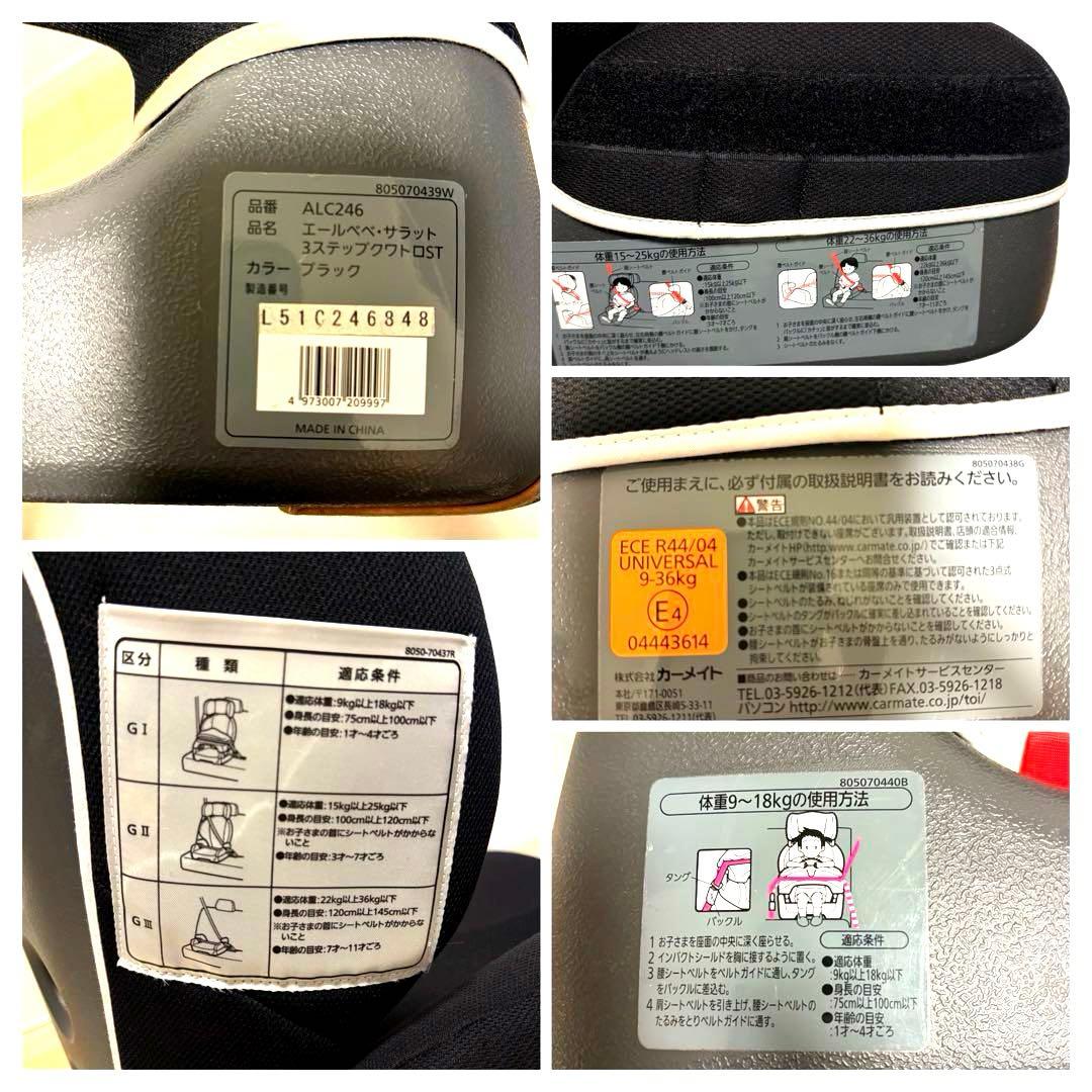 極美品　エールべべ ジュニアシート サラット3ステップ クワトロST 黒 赤