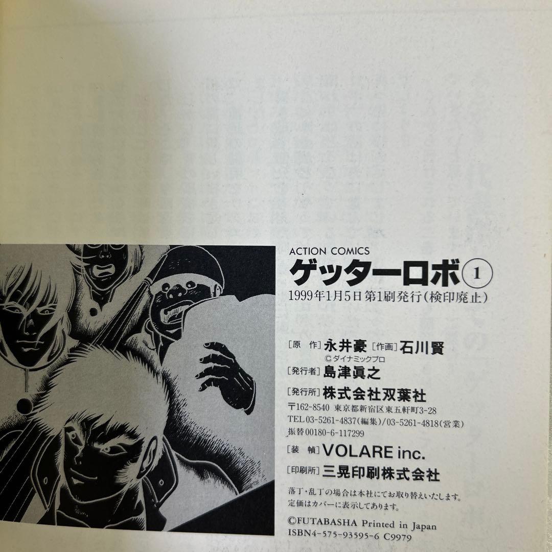 [全て初版] ゲッターロボサーガ ・ アーク 全巻セット