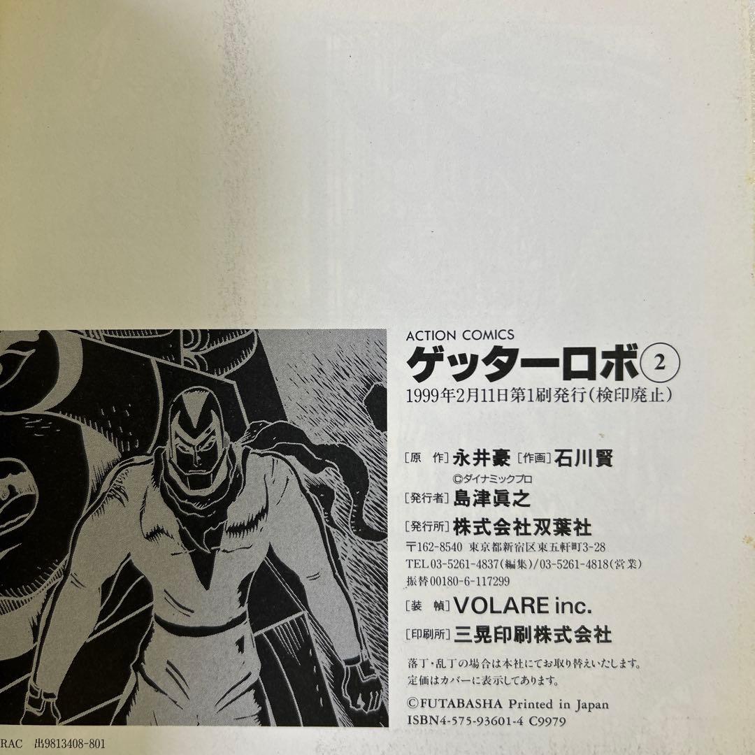 [全て初版] ゲッターロボサーガ ・ アーク 全巻セット