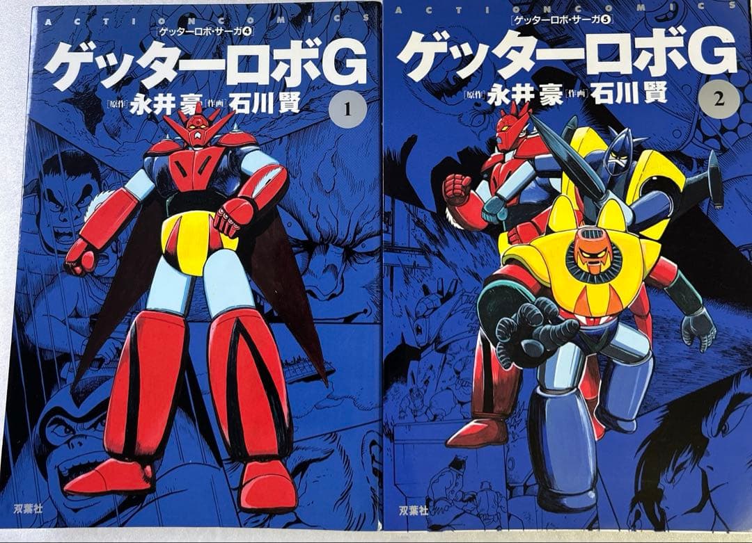 [全て初版] ゲッターロボサーガ ・ アーク 全巻セット