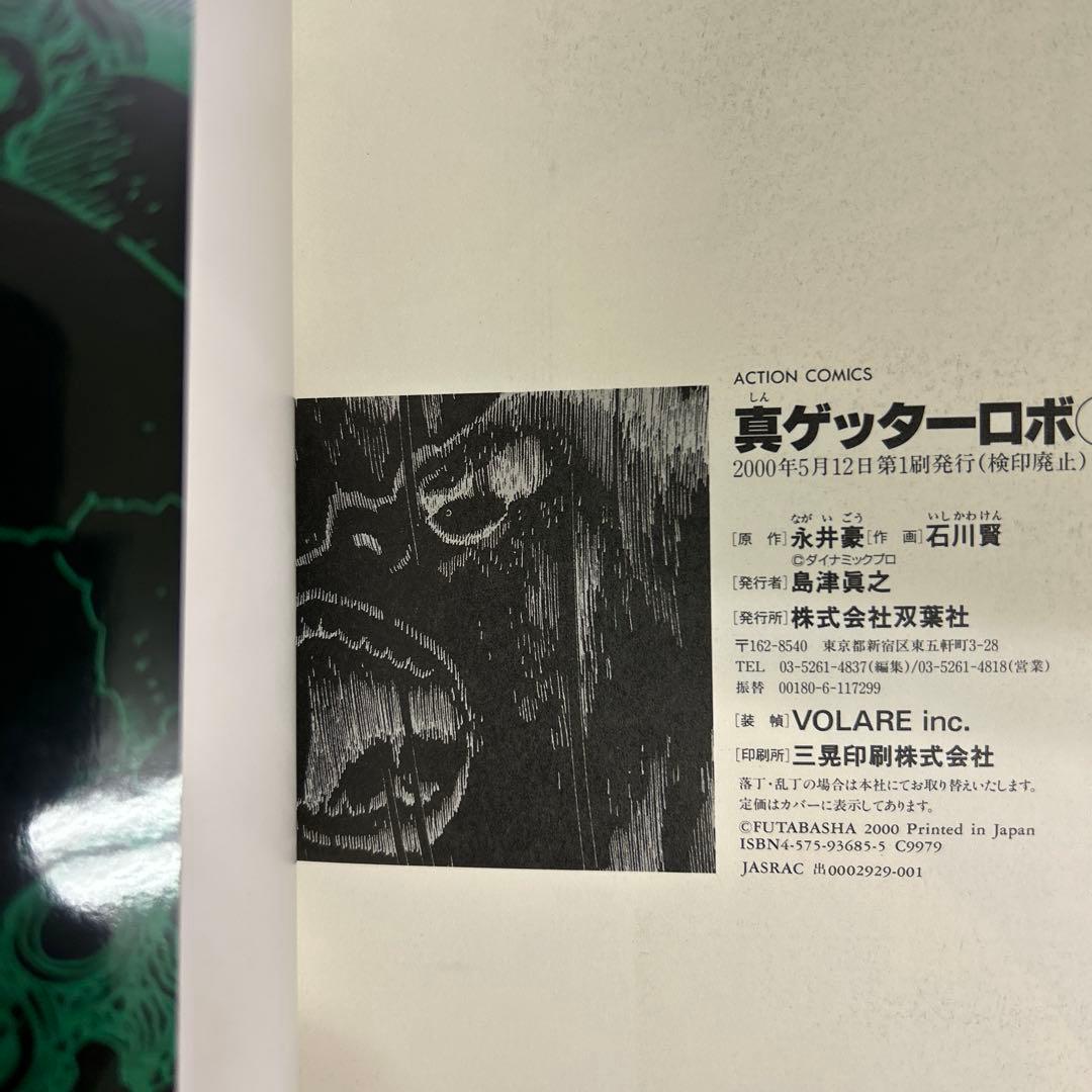 [全て初版] ゲッターロボサーガ ・ アーク 全巻セット