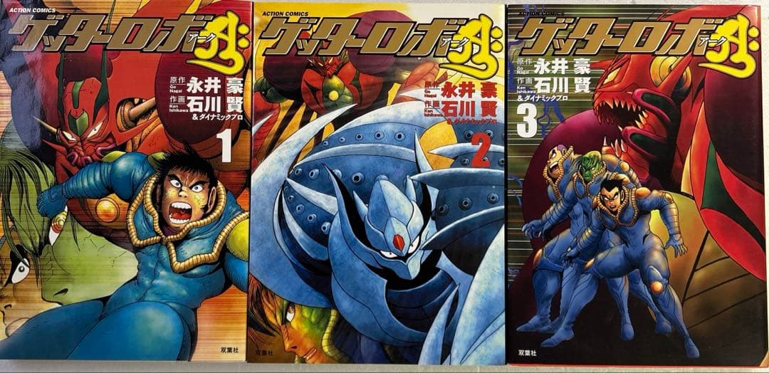 [全て初版] ゲッターロボサーガ ・ アーク 全巻セット