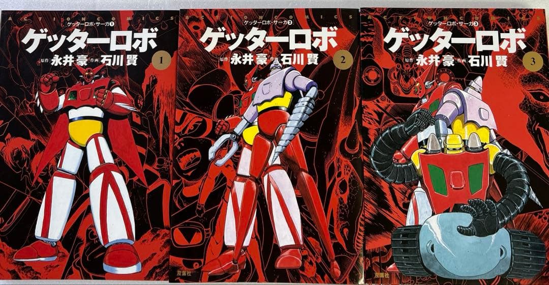 [全て初版] ゲッターロボサーガ ・ アーク 全巻セット