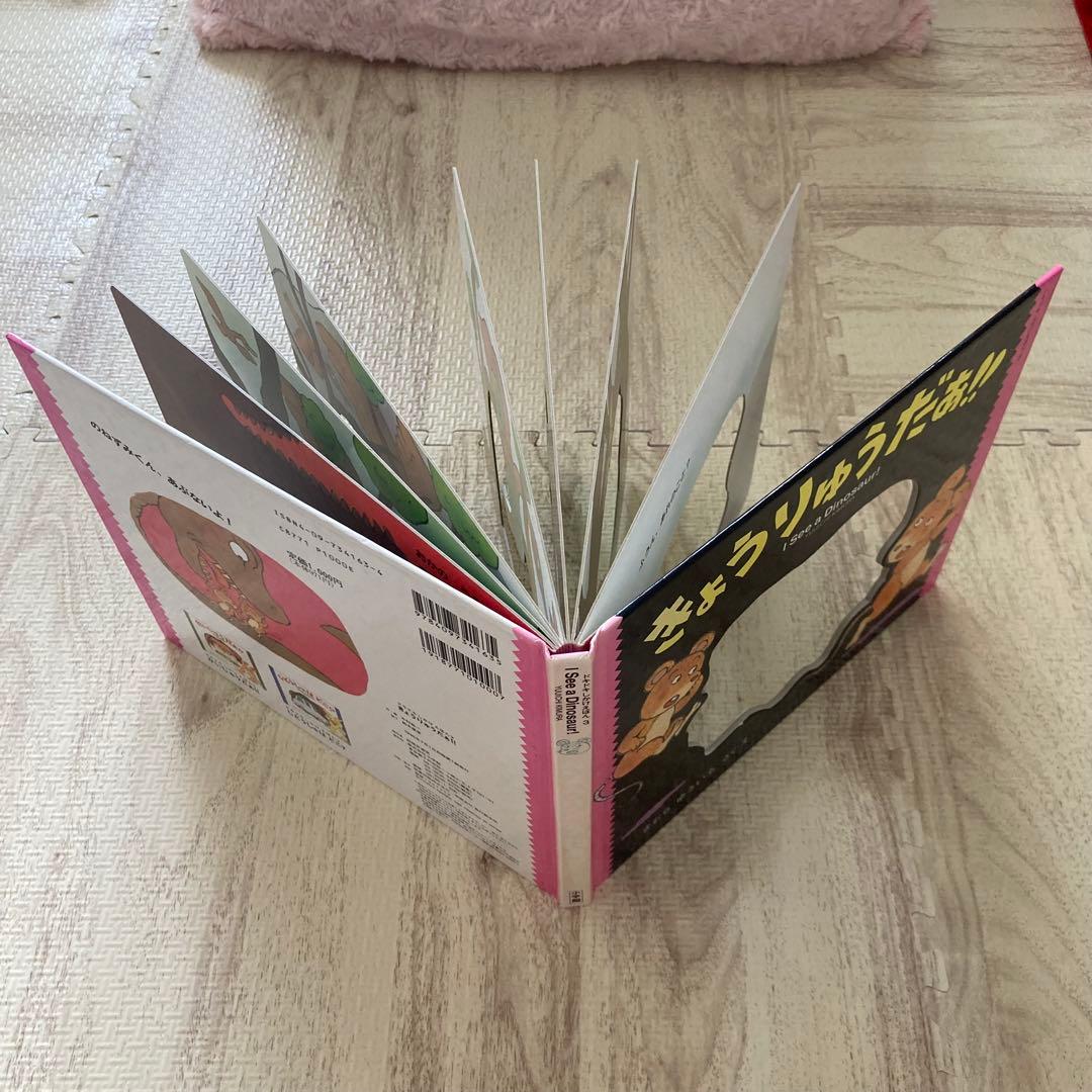 きょうりゅうだぁ!! きむら ゆういち　初版本