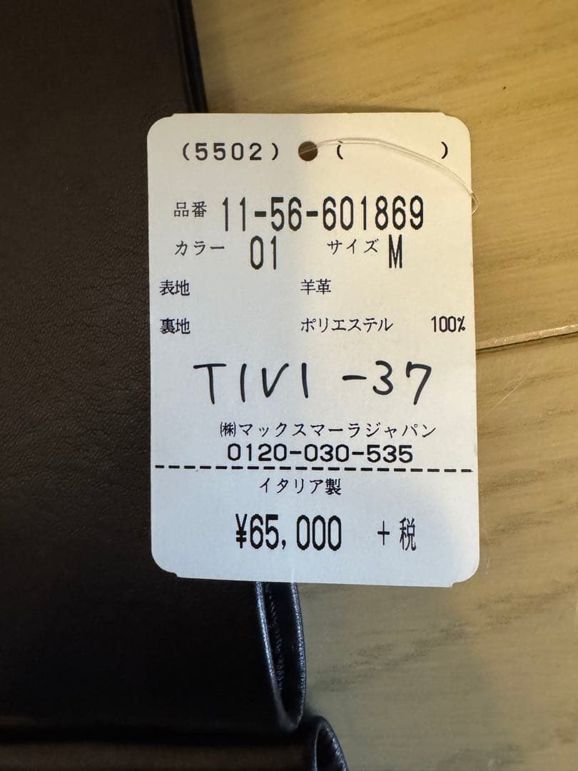 Max Mara ブラックレザー ロンググローブ