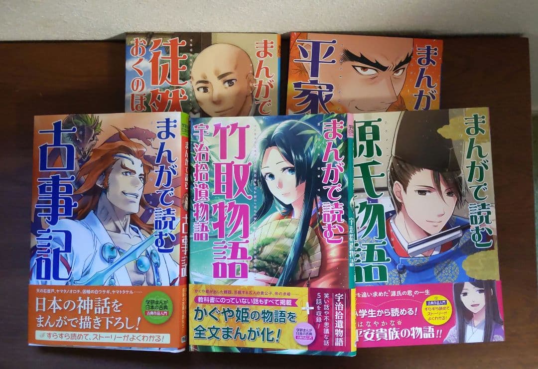 学研まんが　日本の古典 全巻セット 第1期第2期