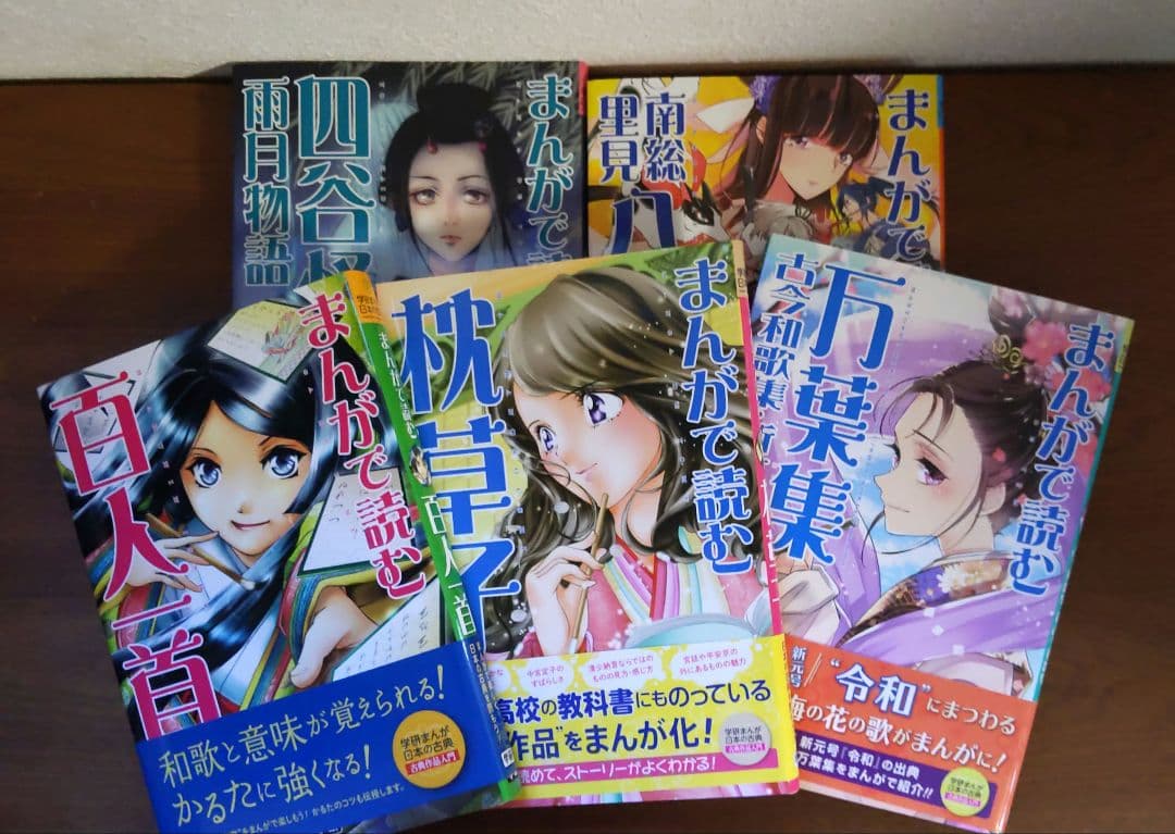 学研まんが　日本の古典 全巻セット 第1期第2期