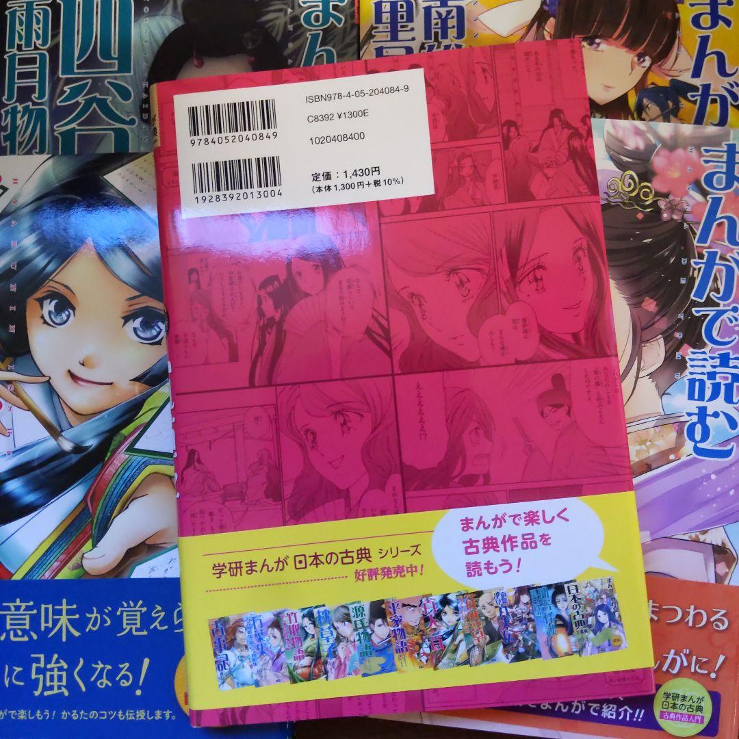 学研まんが　日本の古典 全巻セット 第1期第2期