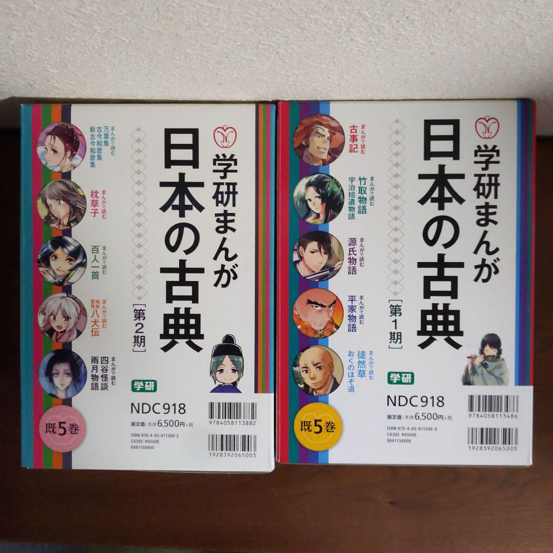 学研まんが　日本の古典 全巻セット 第1期第2期
