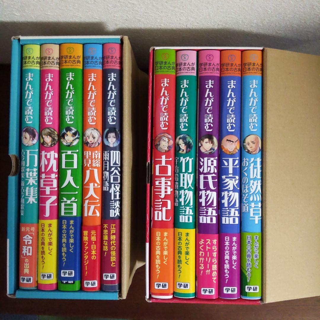 学研まんが　日本の古典 全巻セット 第1期第2期