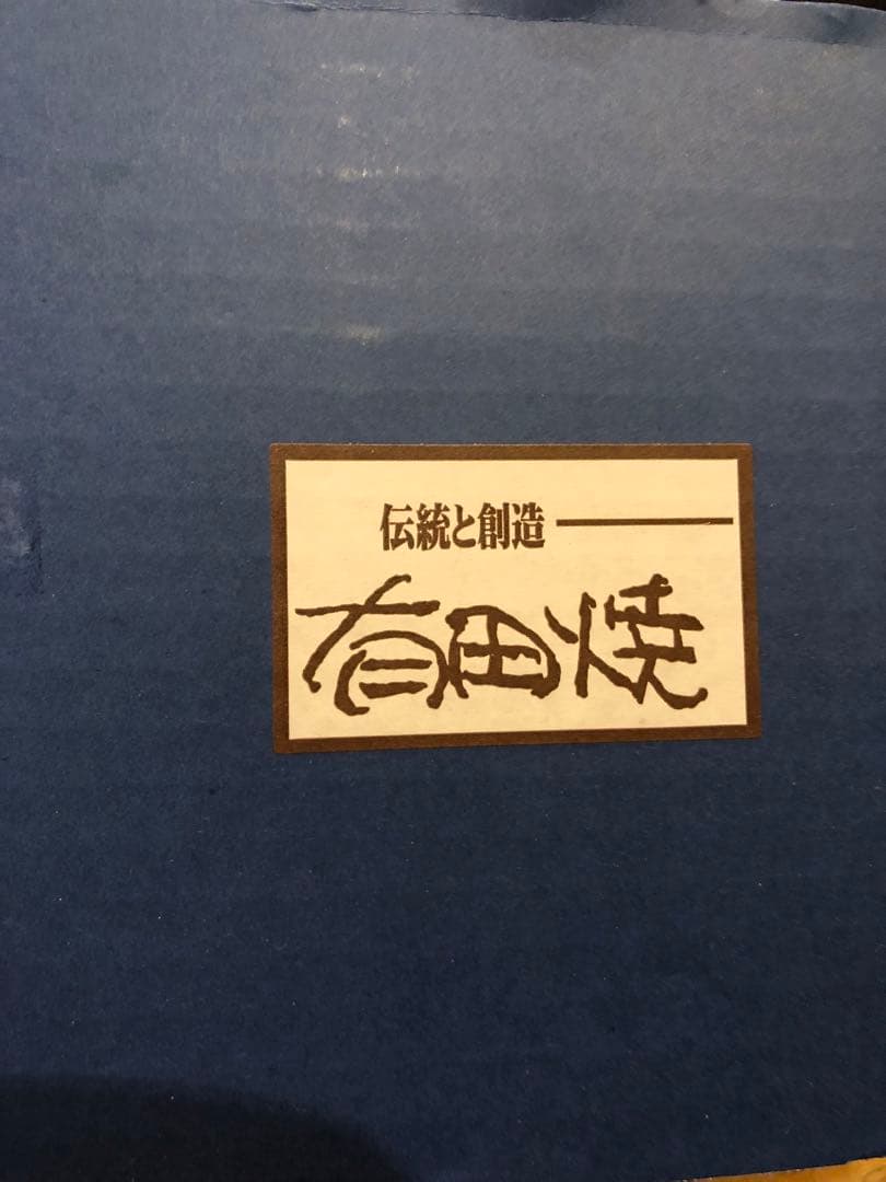有田焼 吉野家×ハローキティ コラボ丼　2025 未使用　非売品