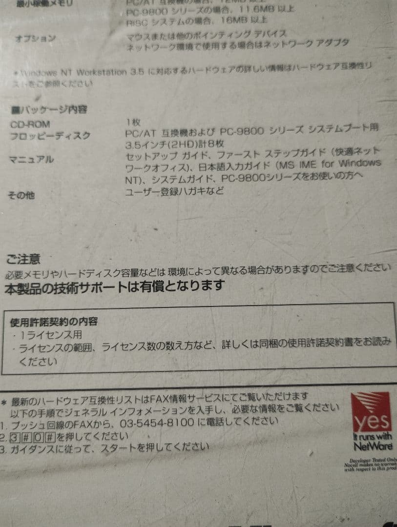 希少　未使用　Microsoft Windows NT Workstation