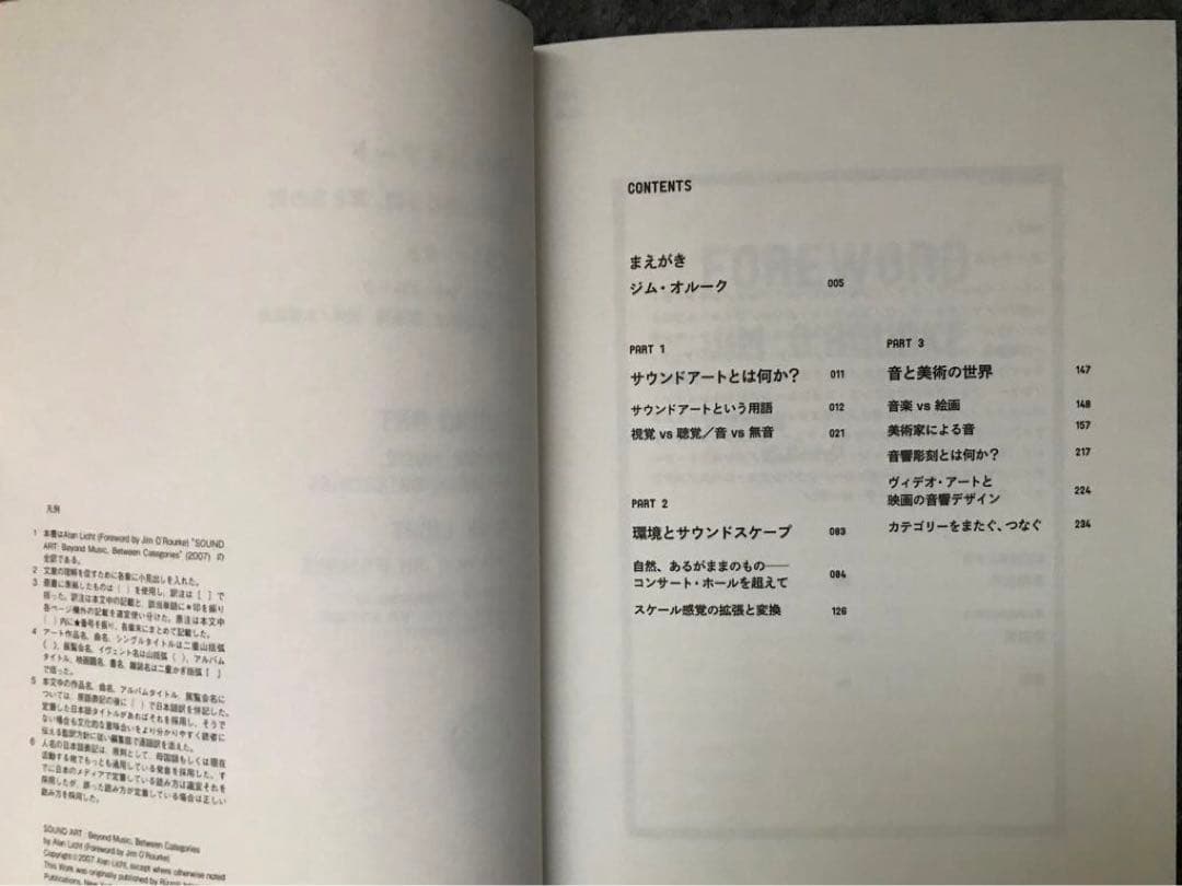 サウンドアート 音楽の向こう側、耳と目の間 /アラン・リクトAlan Licht