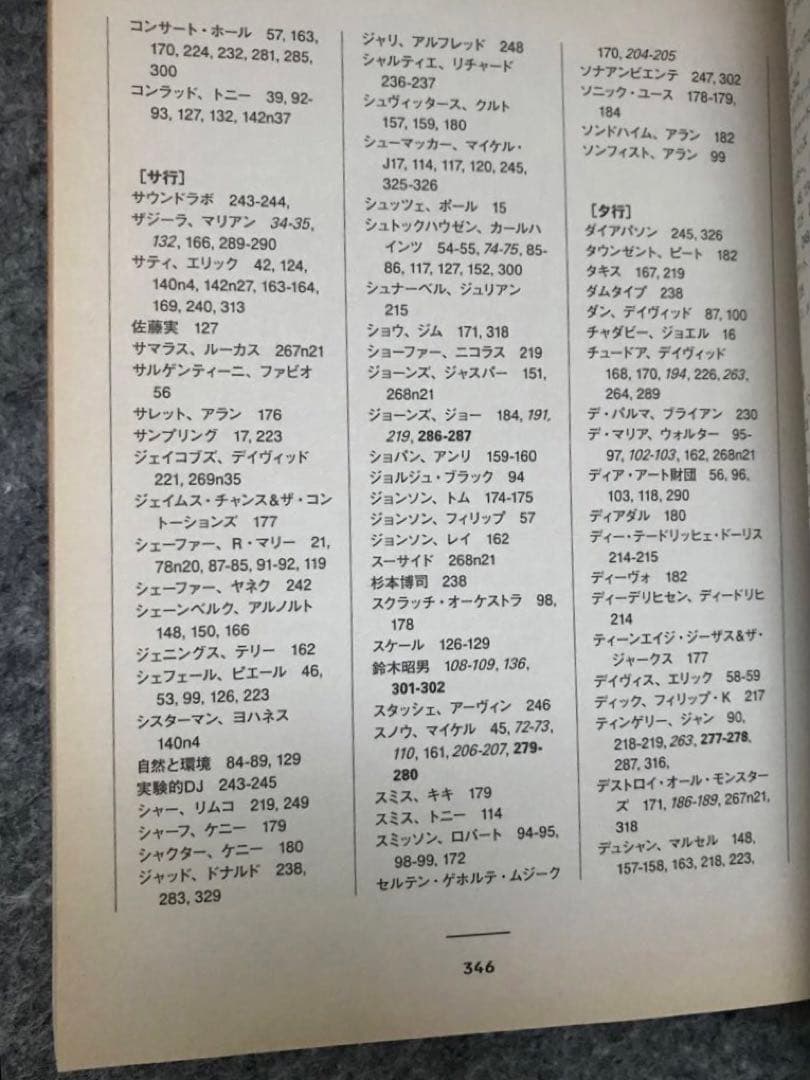 サウンドアート 音楽の向こう側、耳と目の間 /アラン・リクトAlan Licht
