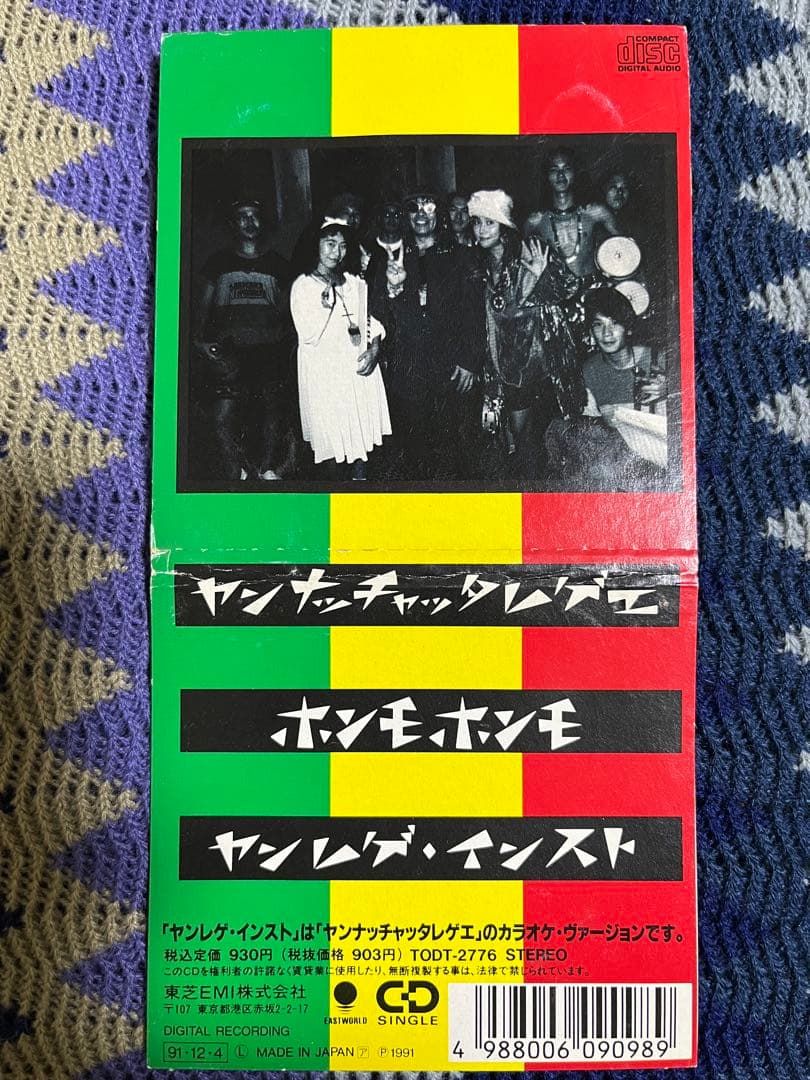 牧伸二&日の丸ライオン楽団/ヤンナッチャッタレゲエ