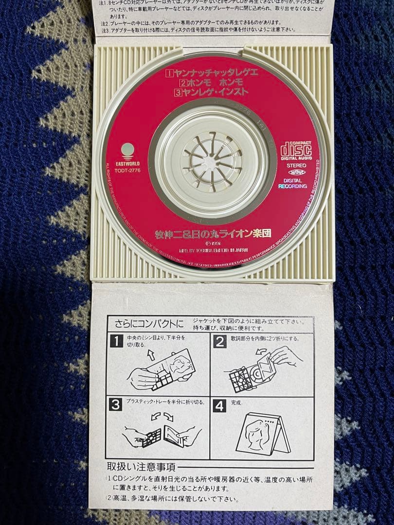 牧伸二&日の丸ライオン楽団/ヤンナッチャッタレゲエ