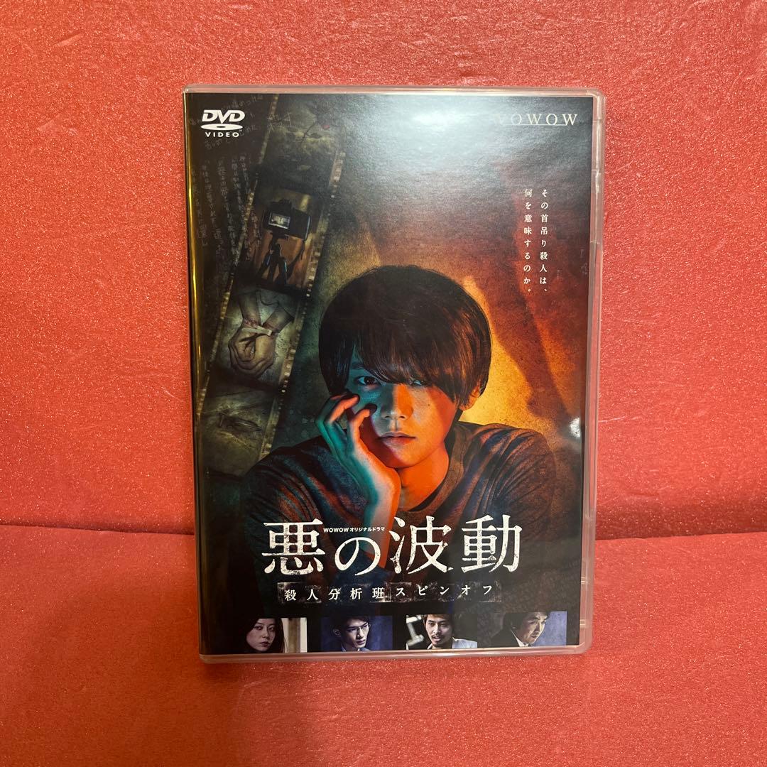 WOWOWオリジナルドラマ 悪の波動 殺人分析班スピンオフ DVD-BOX〈2…